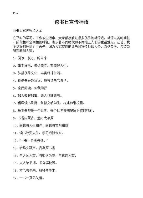 读书日宣传标语