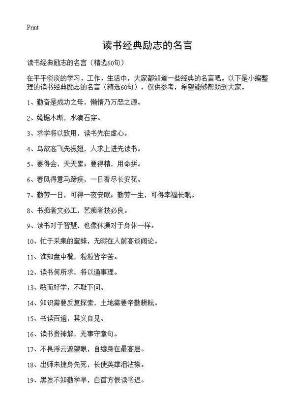 读书经典励志的名言60篇