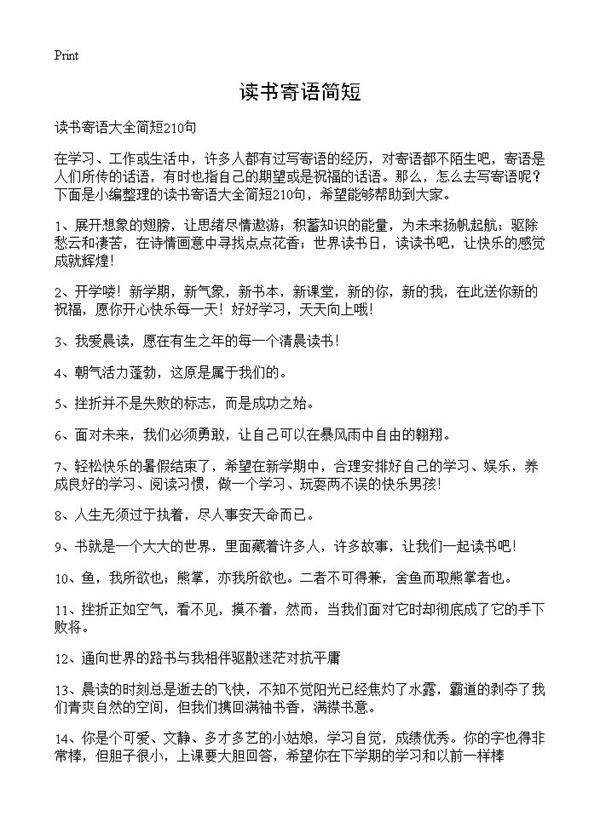 读书寄语简短