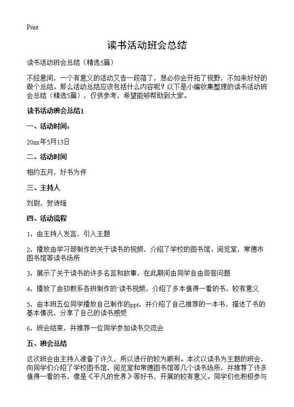 读书活动班会总结5篇