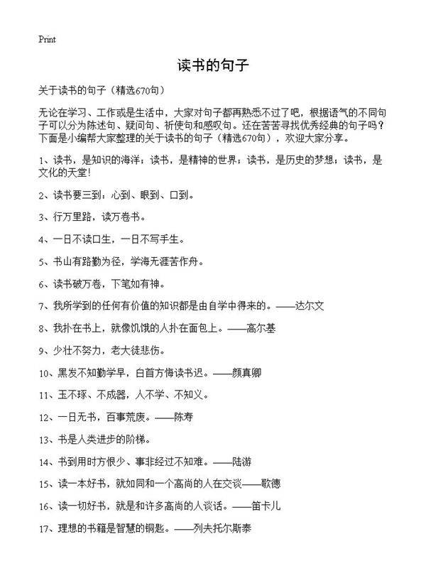 读书的句子670篇