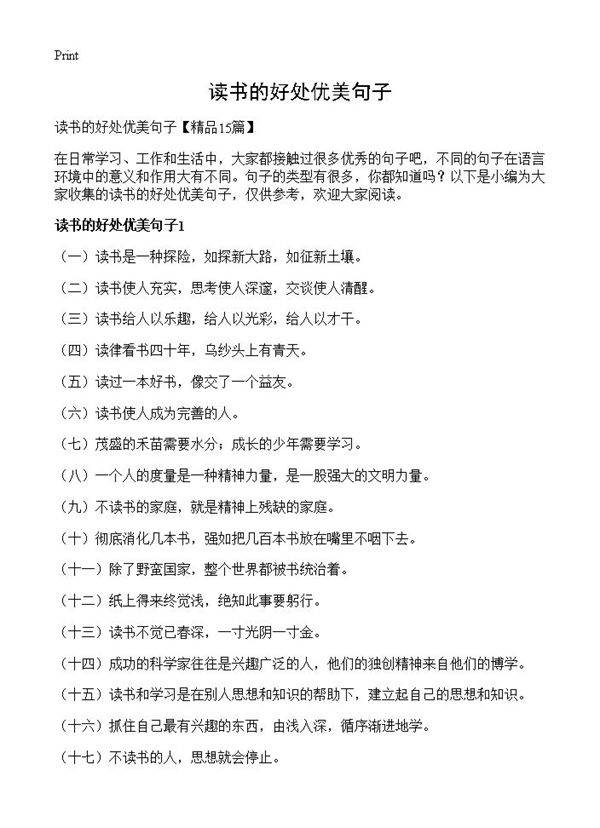 读书的好处优美句子