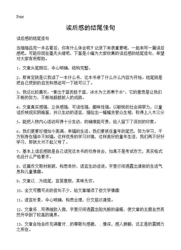 读后感的结尾佳句