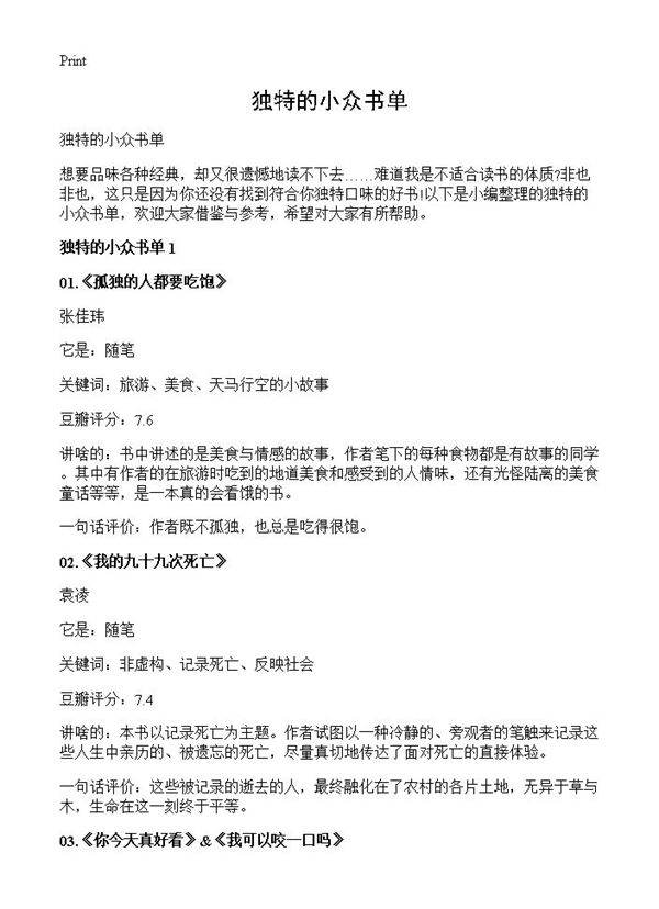 独特的小众书单