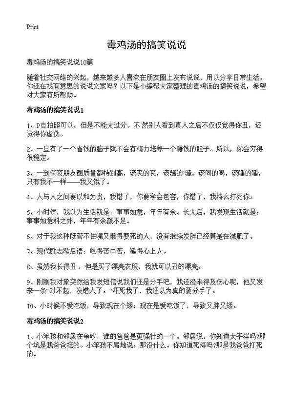 毒鸡汤的搞笑说说