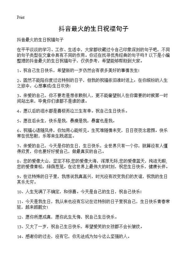 抖音最火的生日祝福句子