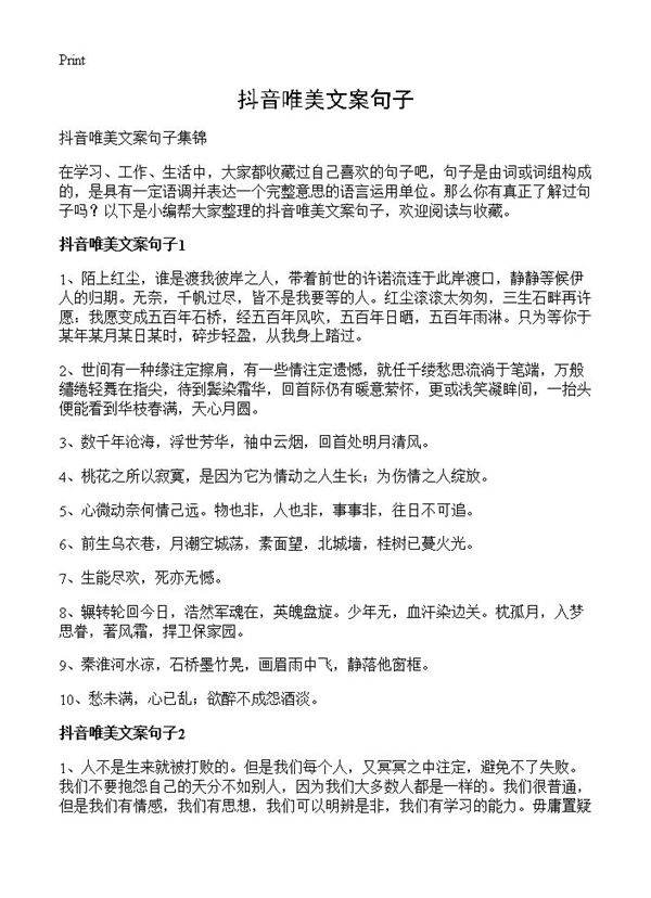 抖音唯美文案句子