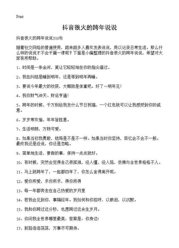 抖音很火的跨年说说