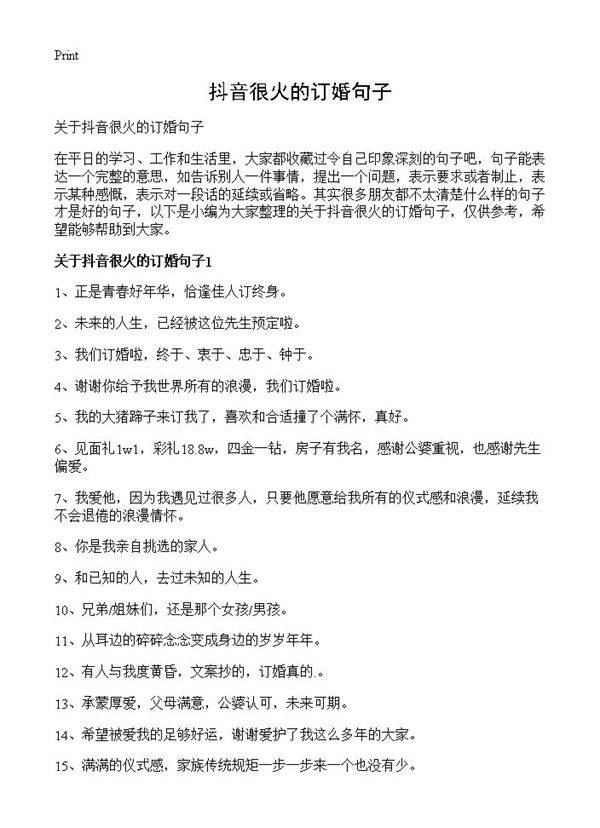 抖音很火的订婚句子