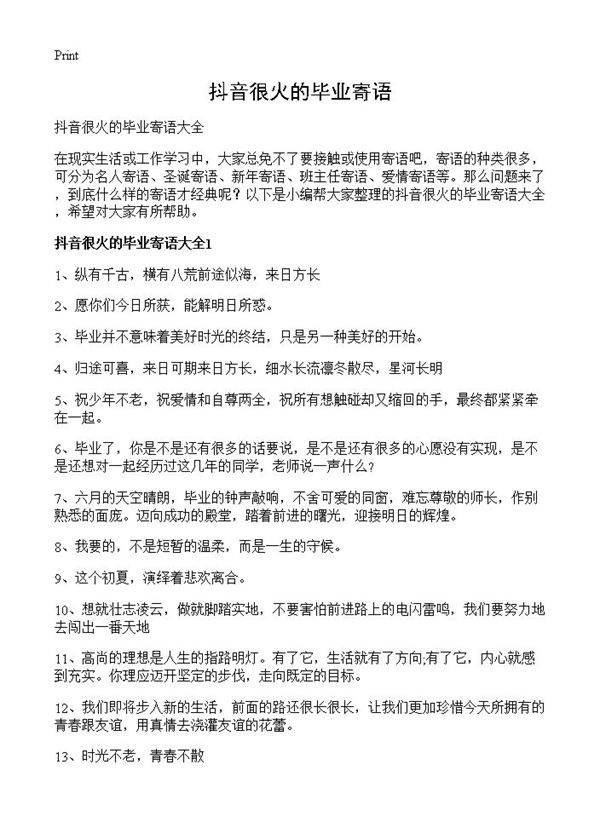 抖音很火的毕业寄语