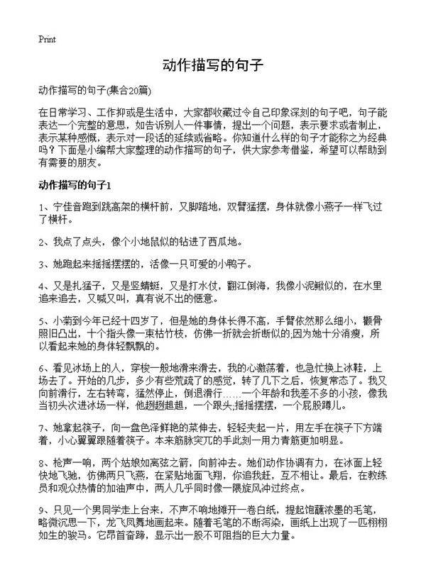 动作描写的句子20篇