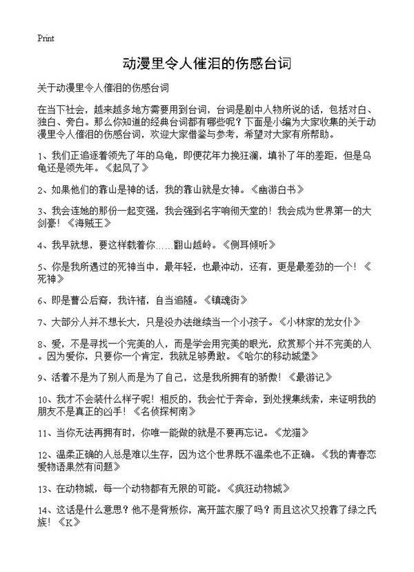 动漫里令人催泪的伤感台词