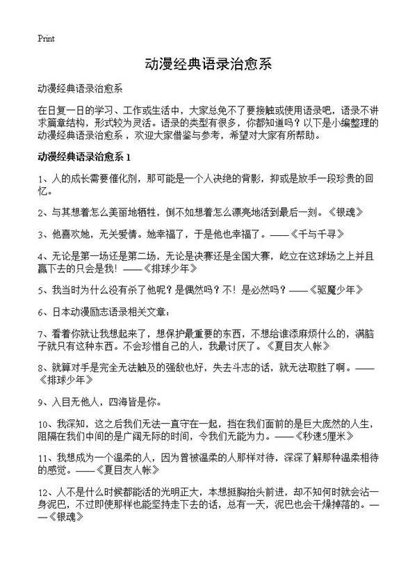 动漫经典语录治愈系