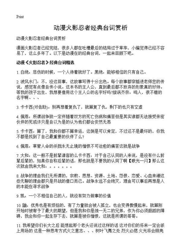 动漫火影忍者经典台词赏析