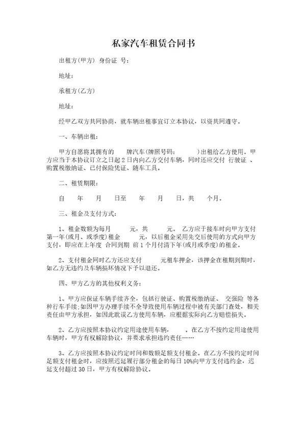 私家汽车租赁合同书