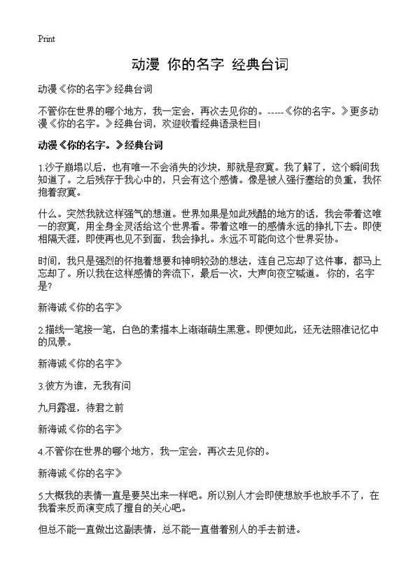 动漫《你的名字》经典台词