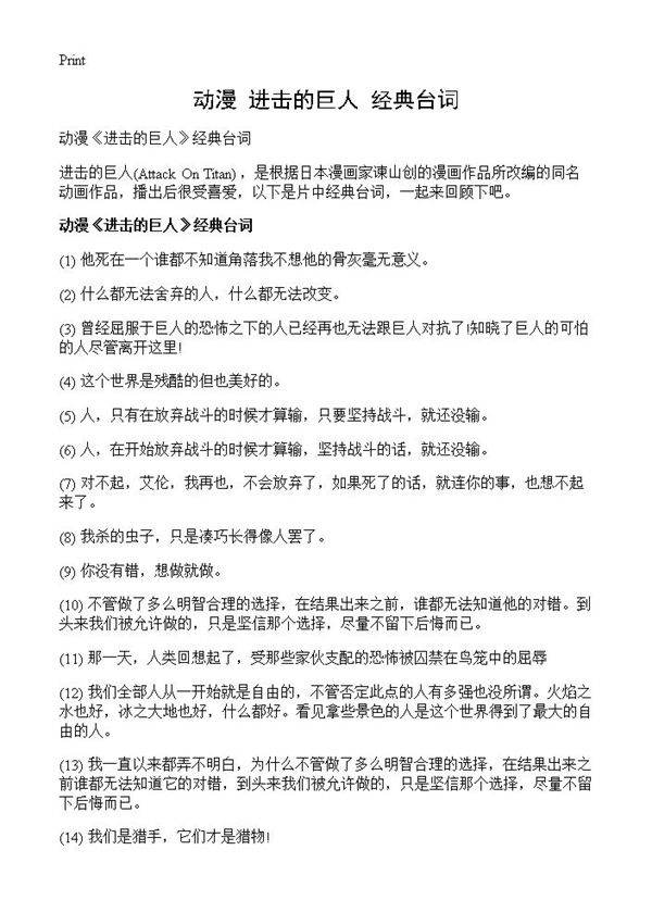 动漫《进击的巨人》经典台词