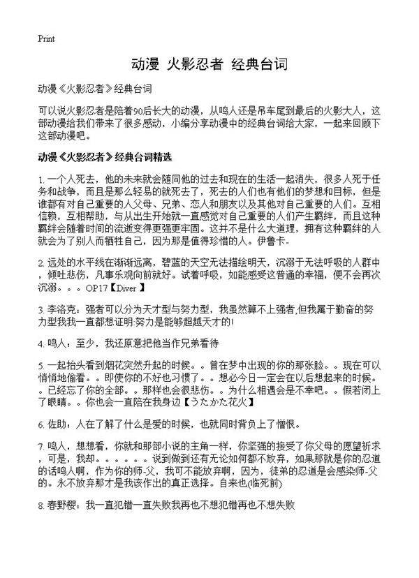 动漫《火影忍者》经典台词