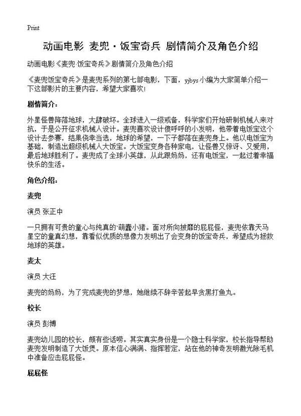 动画电影《麦兜·饭宝奇兵》剧情简介及角色介绍