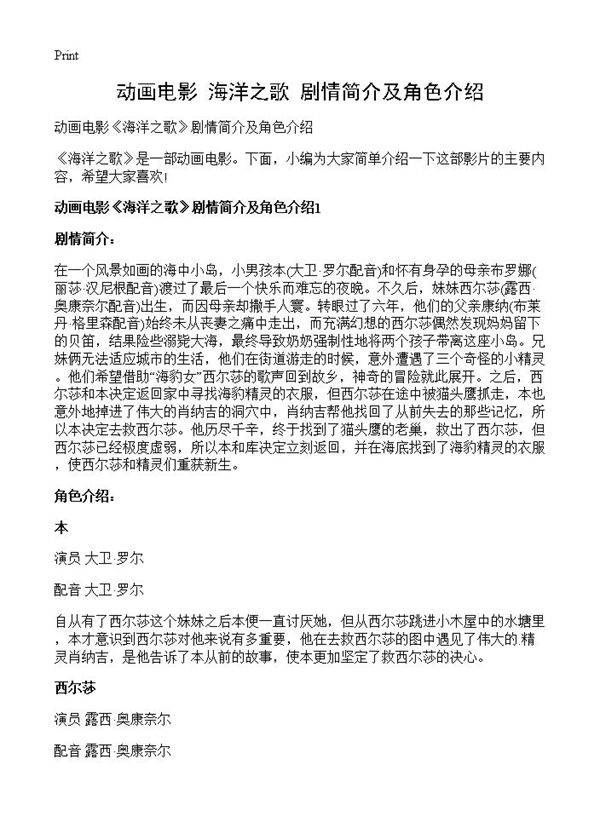 动画电影《海洋之歌》剧情简介及角色介绍