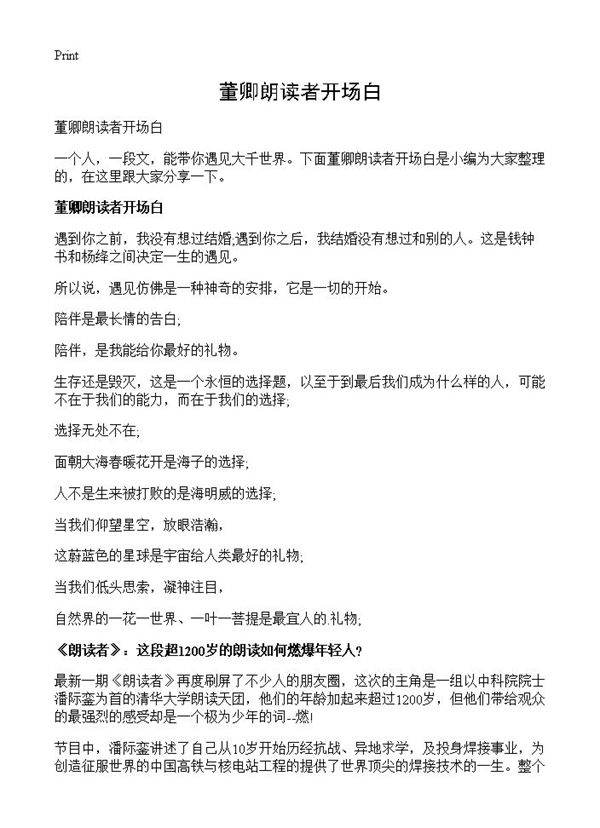 董卿朗读者开场白