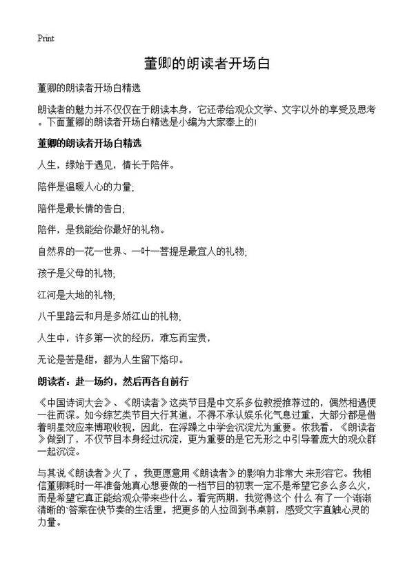 董卿的朗读者开场白