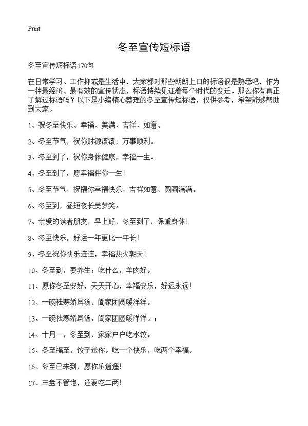 冬至宣传短标语
