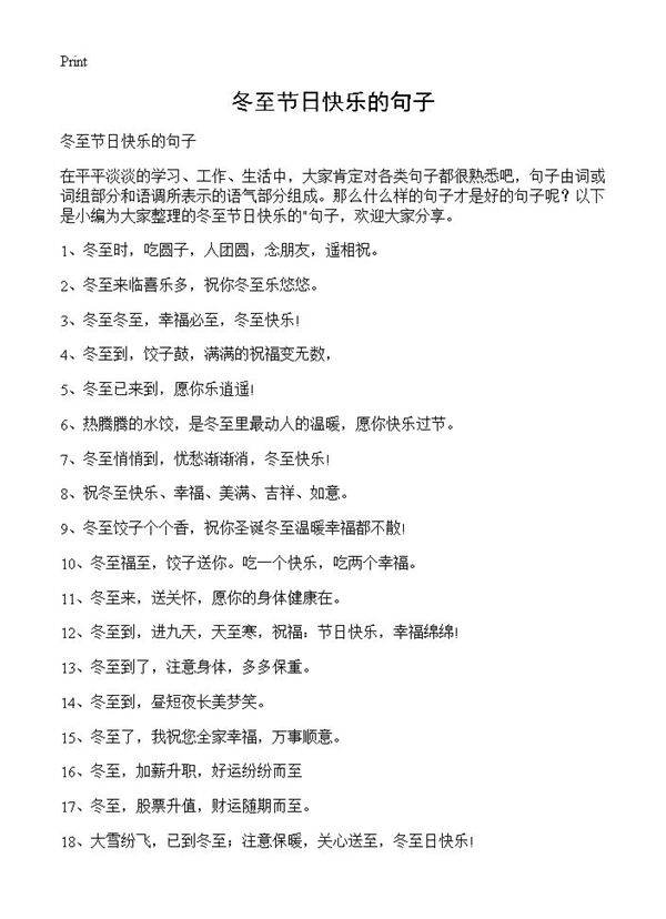 冬至节日快乐的句子