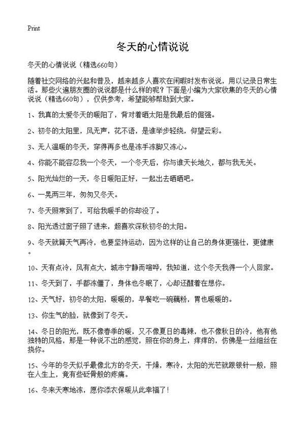 冬天的心情说说660篇