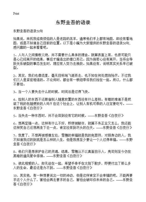 东野圭吾的语录