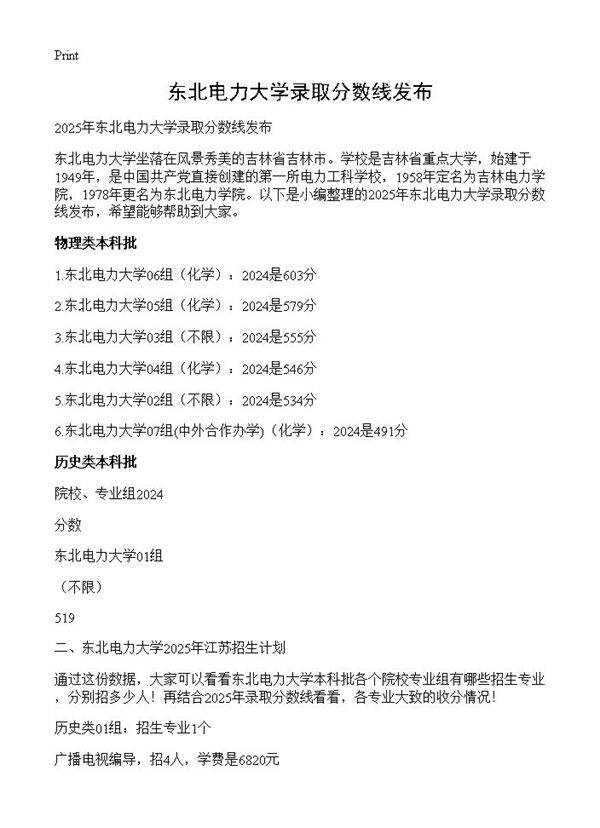 东北电力大学录取分数线发布