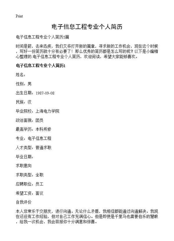 电子信息工程专业个人简历