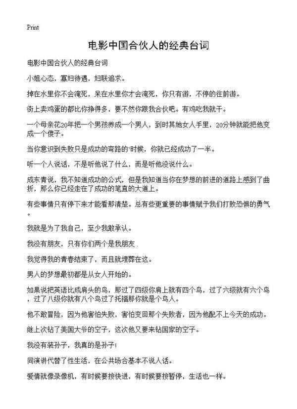 电影中国合伙人的经典台词