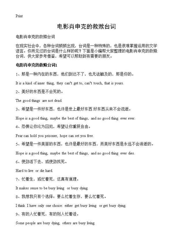 电影肖申克的救赎台词