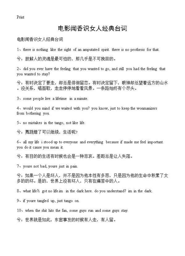 电影闻香识女人经典台词