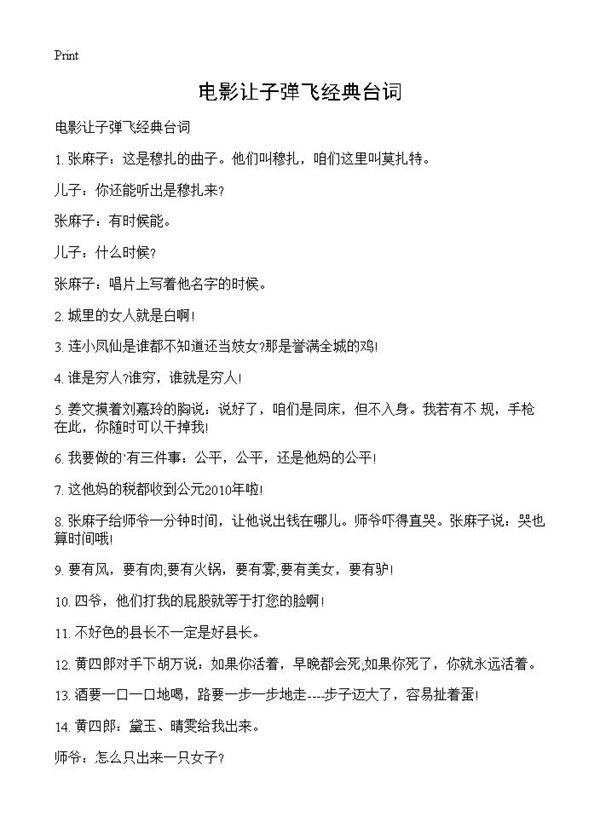 电影让子弹飞经典台词