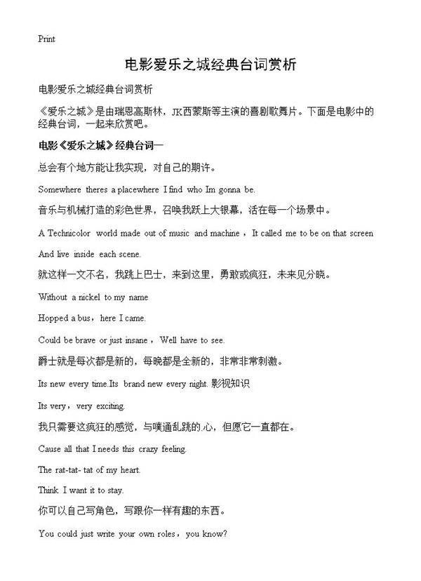 电影爱乐之城经典台词赏析