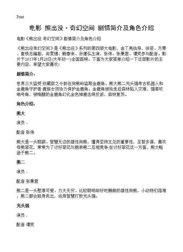 电影《熊出没·奇幻空间》剧情简介及角色介绍