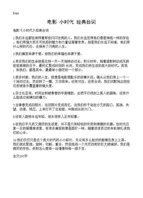 电影《小时代》经典台词