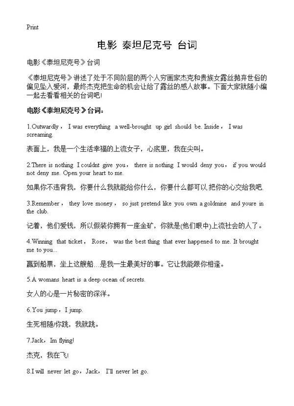 电影《泰坦尼克号》台词