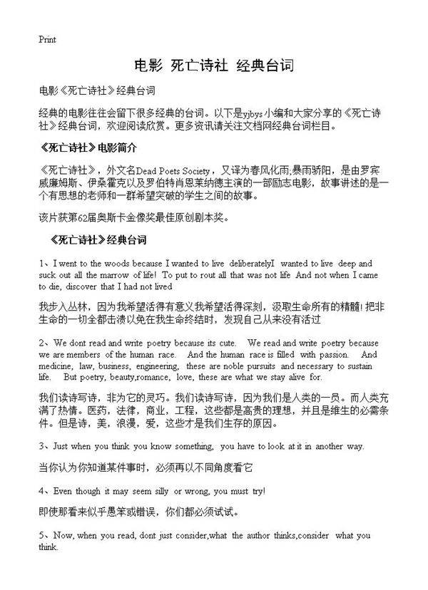 电影《死亡诗社》经典台词