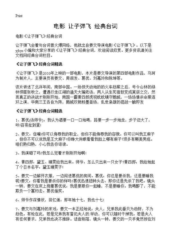 电影《让子弹飞》经典台词