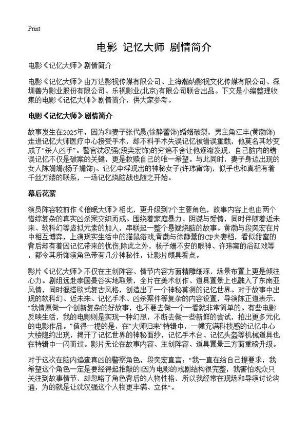 电影《记忆大师》剧情简介