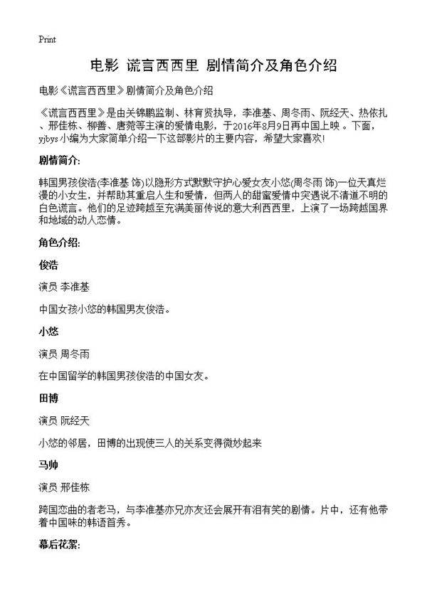 电影《谎言西西里》剧情简介及角色介绍