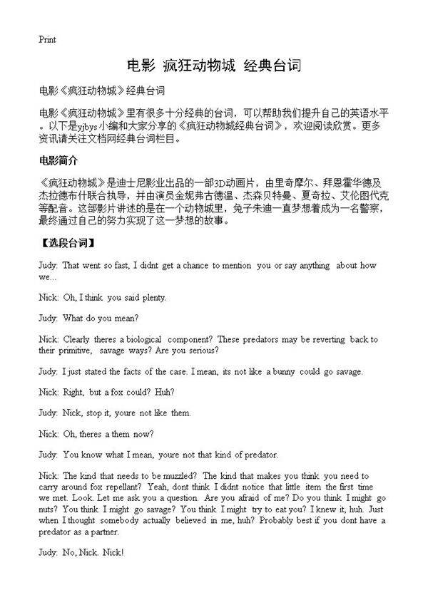 电影《疯狂动物城》经典台词