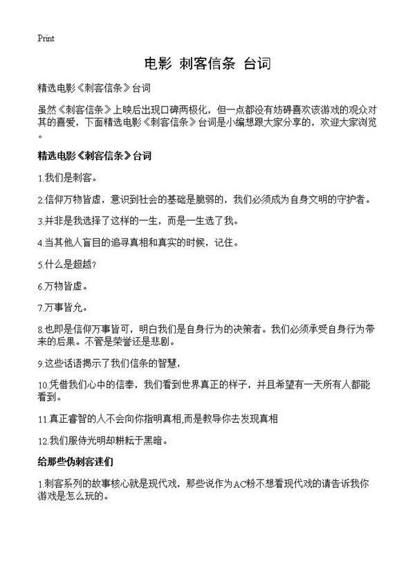 电影《刺客信条》台词