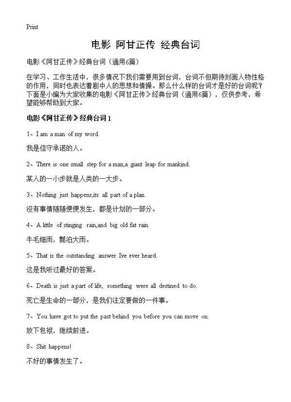 电影《阿甘正传》经典台词6篇