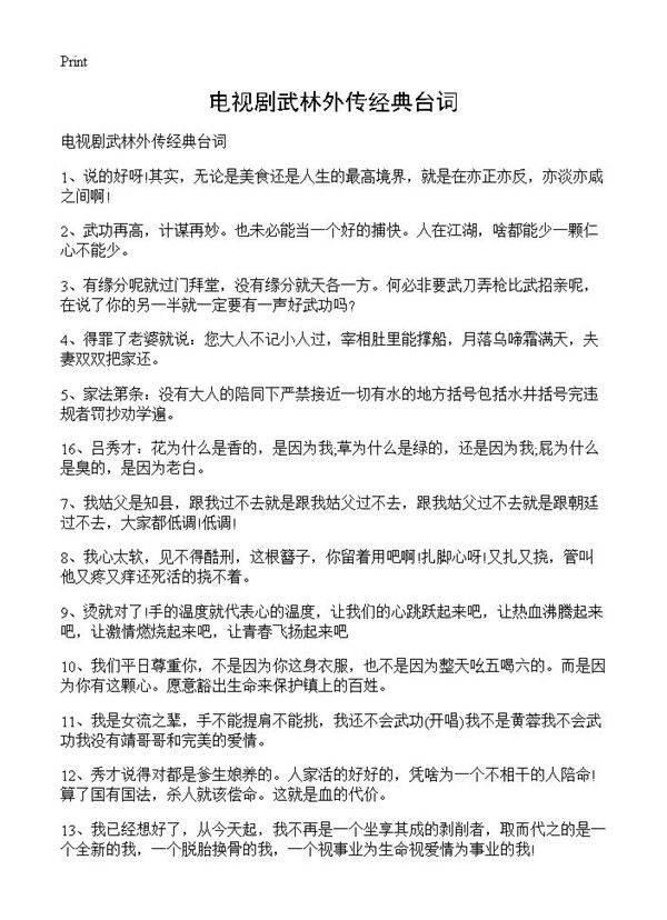 电视剧武林外传经典台词