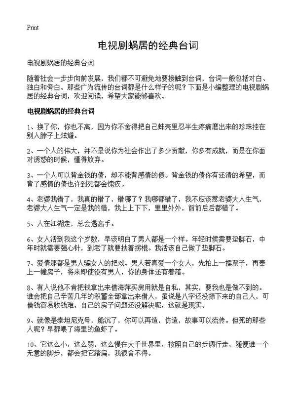 电视剧蜗居的经典台词