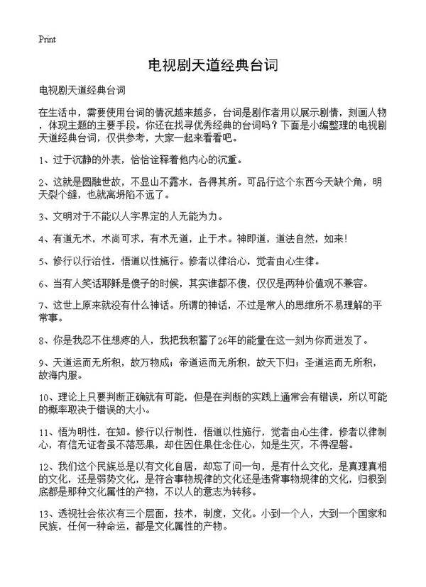 电视剧天道经典台词